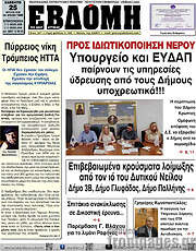 /Εβδόμη