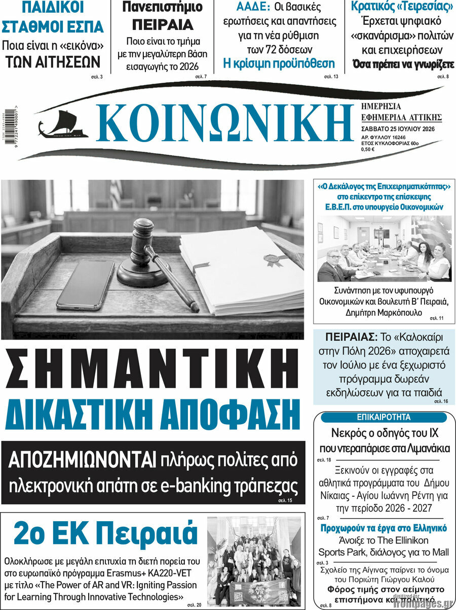 Κοινωνική