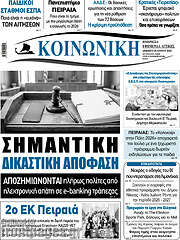 /Κοινωνική