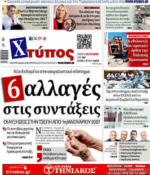 Πρωτοσέλιδο Χτύπος