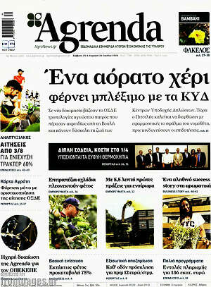 Πρωτοσέλιδο Agrenda