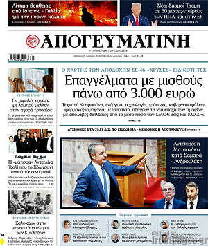Απογευματινή: Επαγγέλματα με μισθούς πάνω από 3.000 ευρώ
