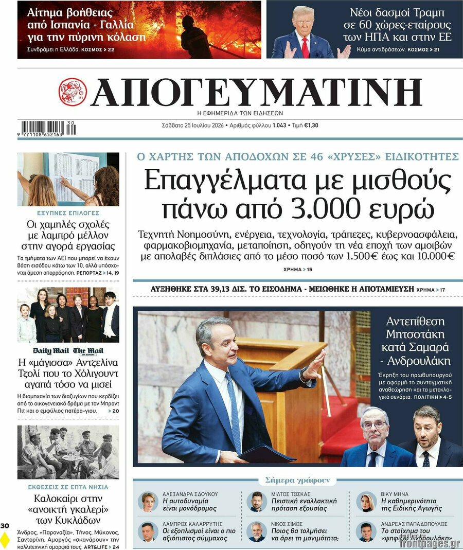 Απογευματινή