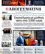 /Απογευματινή
