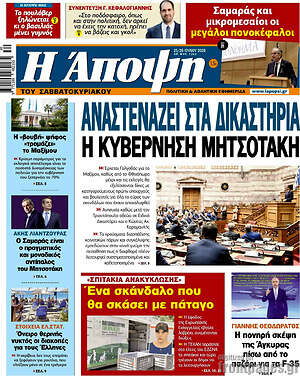 Πρωτοσέλιδο εφημερίδας Άποψη - protoselida