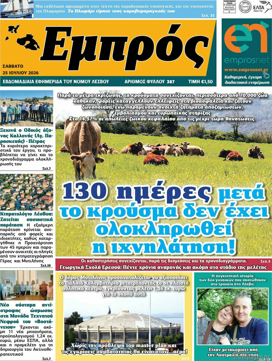 Εμπρός