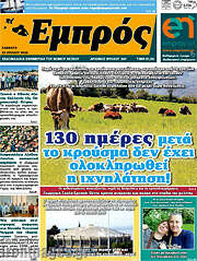 /Εμπρός