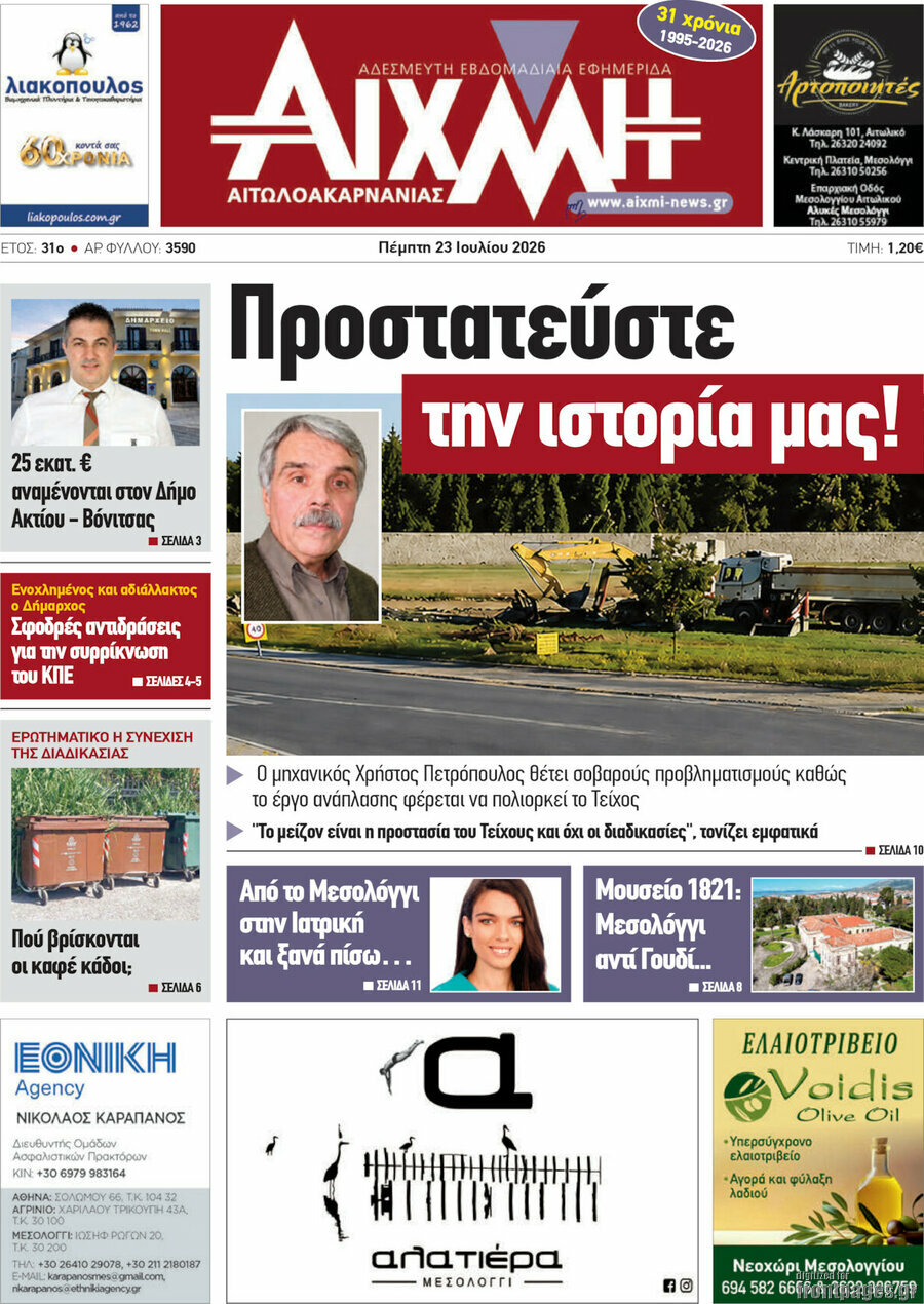 Αιχμή