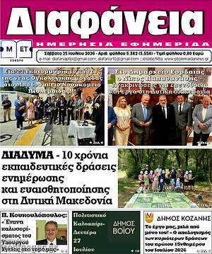 Πρωτοσέλιδο Διαφάνεια