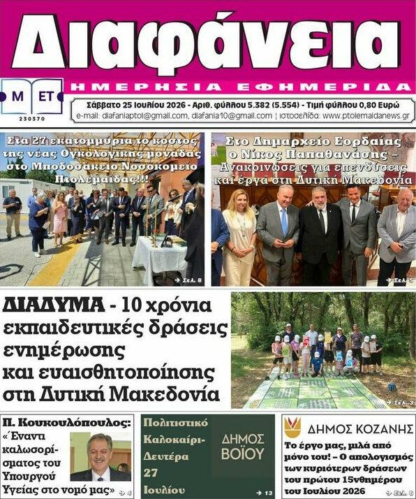 Διαφάνεια
