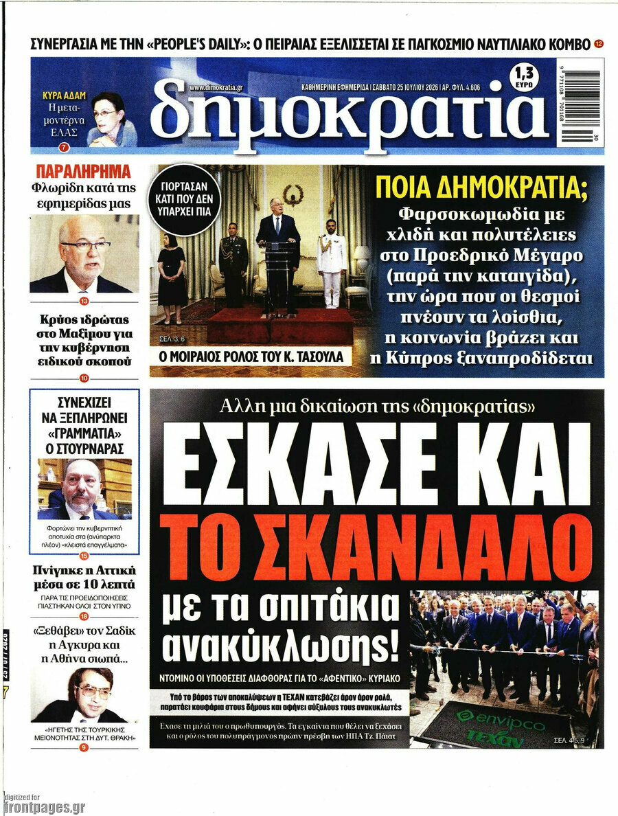 Δημοκρατία