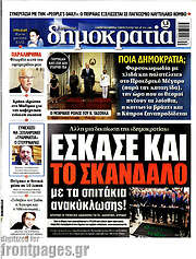 /Δημοκρατία