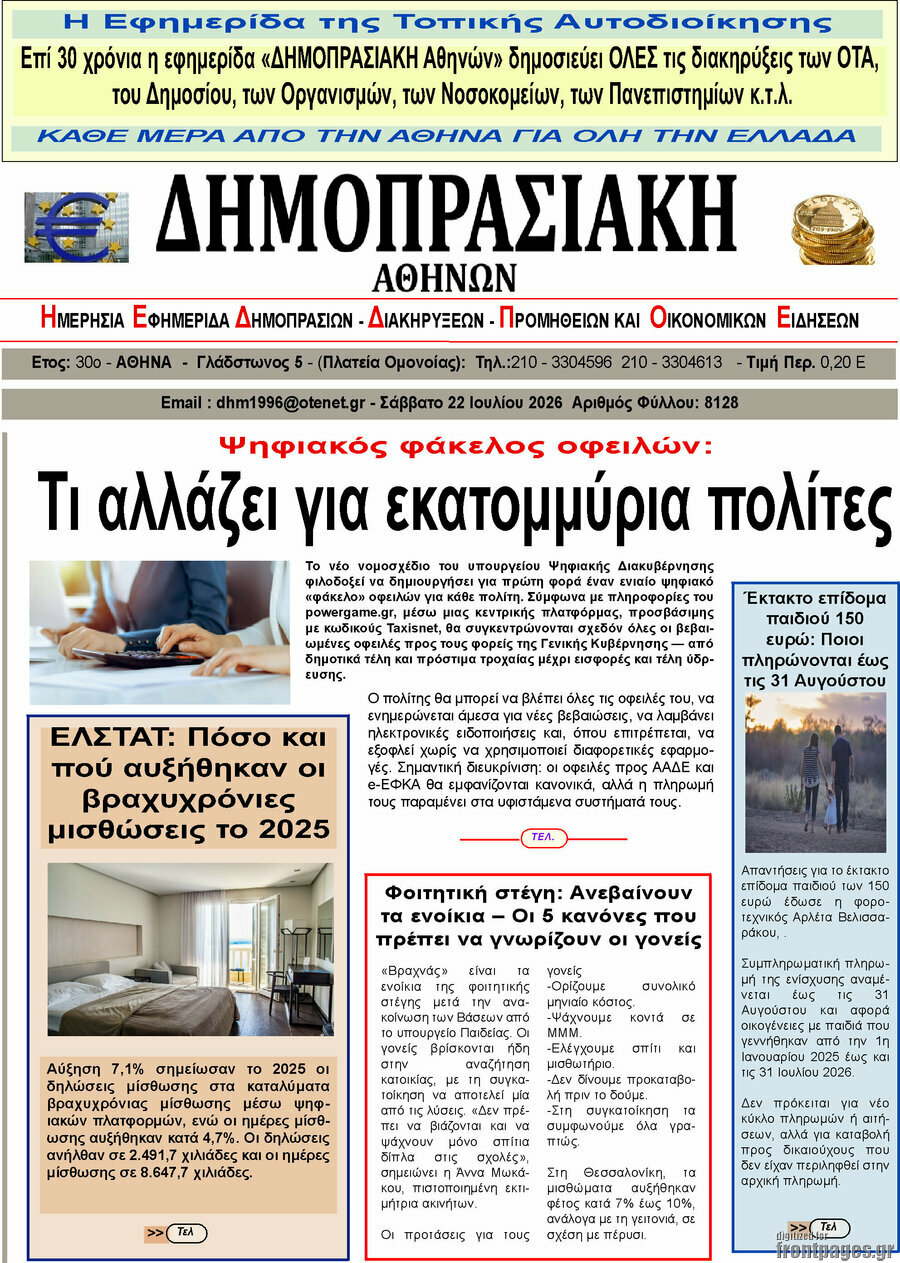 Δημοπρασιακή Αθηνών