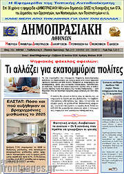 /Δημοπρασιακή Αθηνών