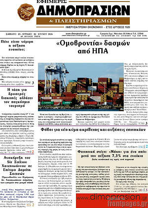 Πρωτοσέλιδο Εφημερίς Δημοπρασιών