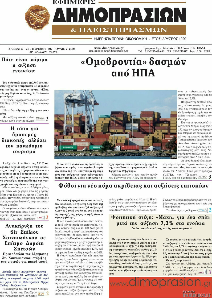 Εφημερίς Δημοπρασιών