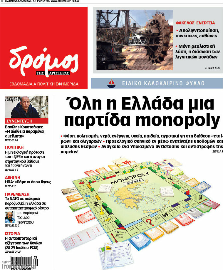 Δρόμος της Αριστεράς