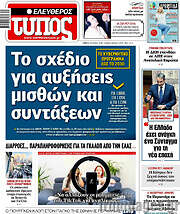 /Ελεύθερος Τύπος