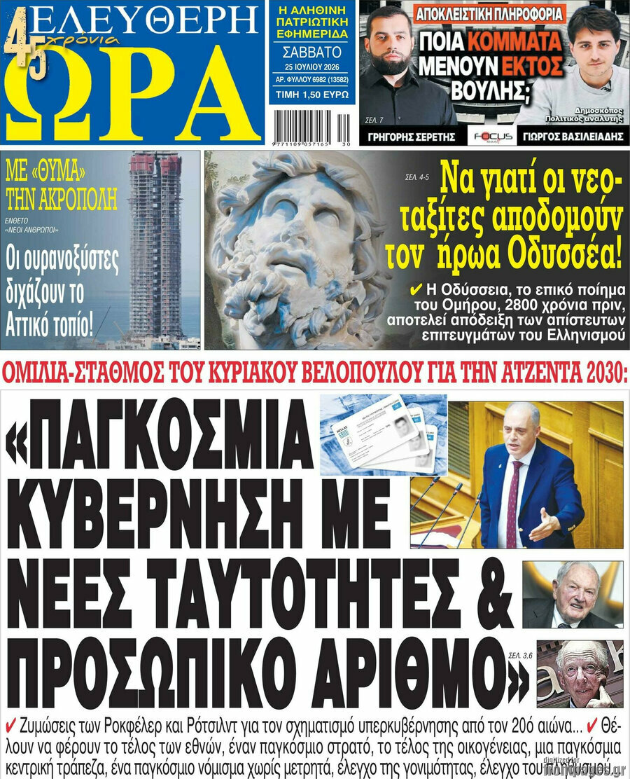 Ελεύθερη ώρα