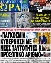 /Ελεύθερη ώρα