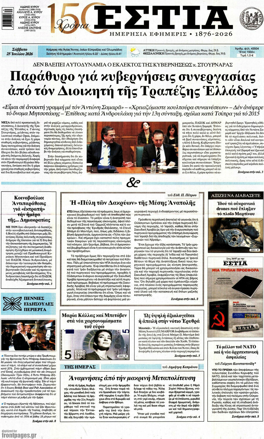 Εστία