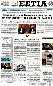 /Εστία