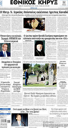 Εθνικός Κήρυξ