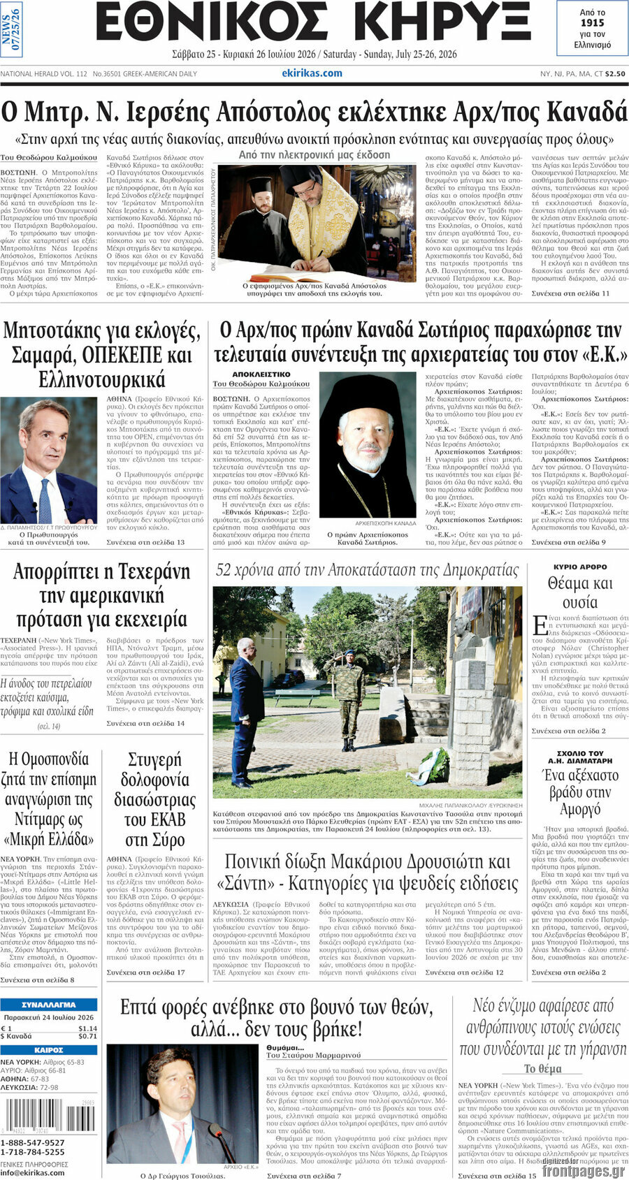 Εθνικός Κήρυξ