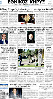 /Εθνικός Κήρυξ
