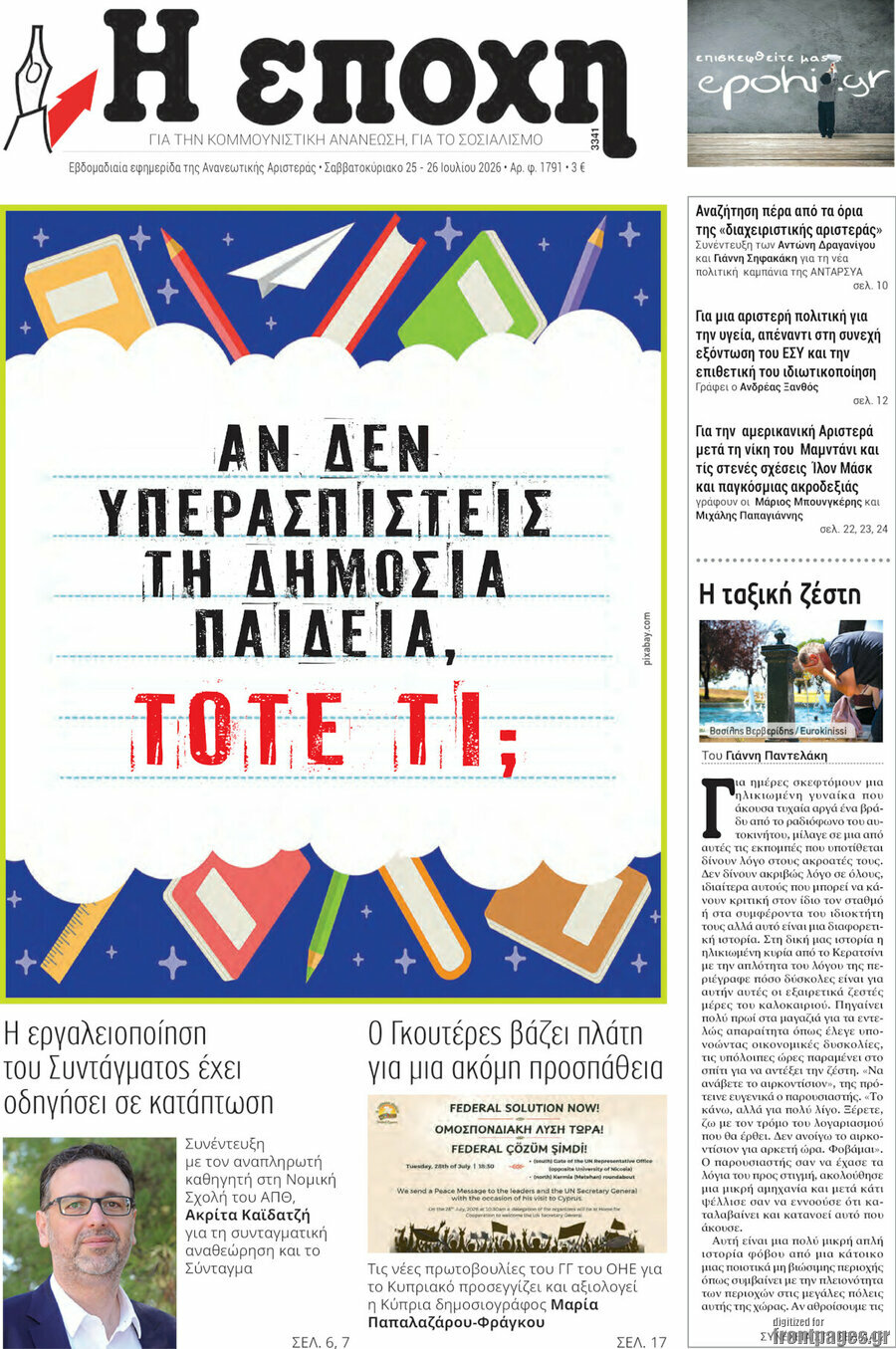 Η Εποχή