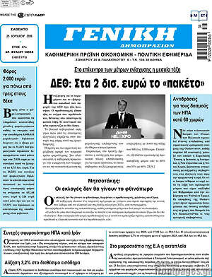 Πρωτοσέλιδο Γενική Δημοπρασιών