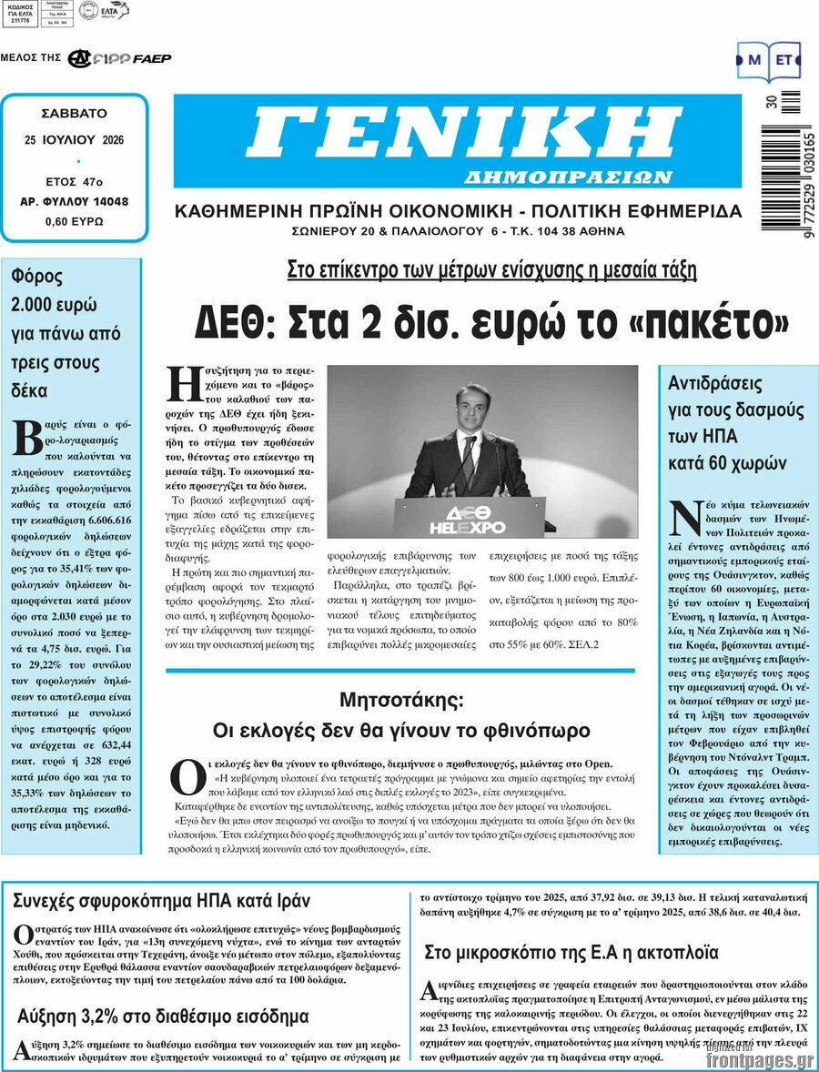Γενική Δημοπρασιών