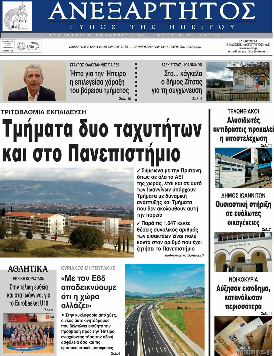 Ανεξάρτητος