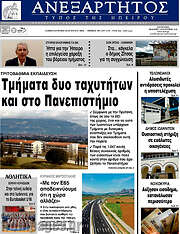 /Ανεξάρτητος