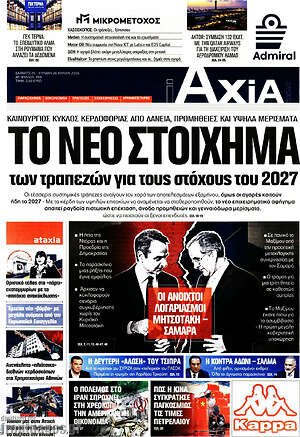 Πρωτοσέλιδο Η Αξία