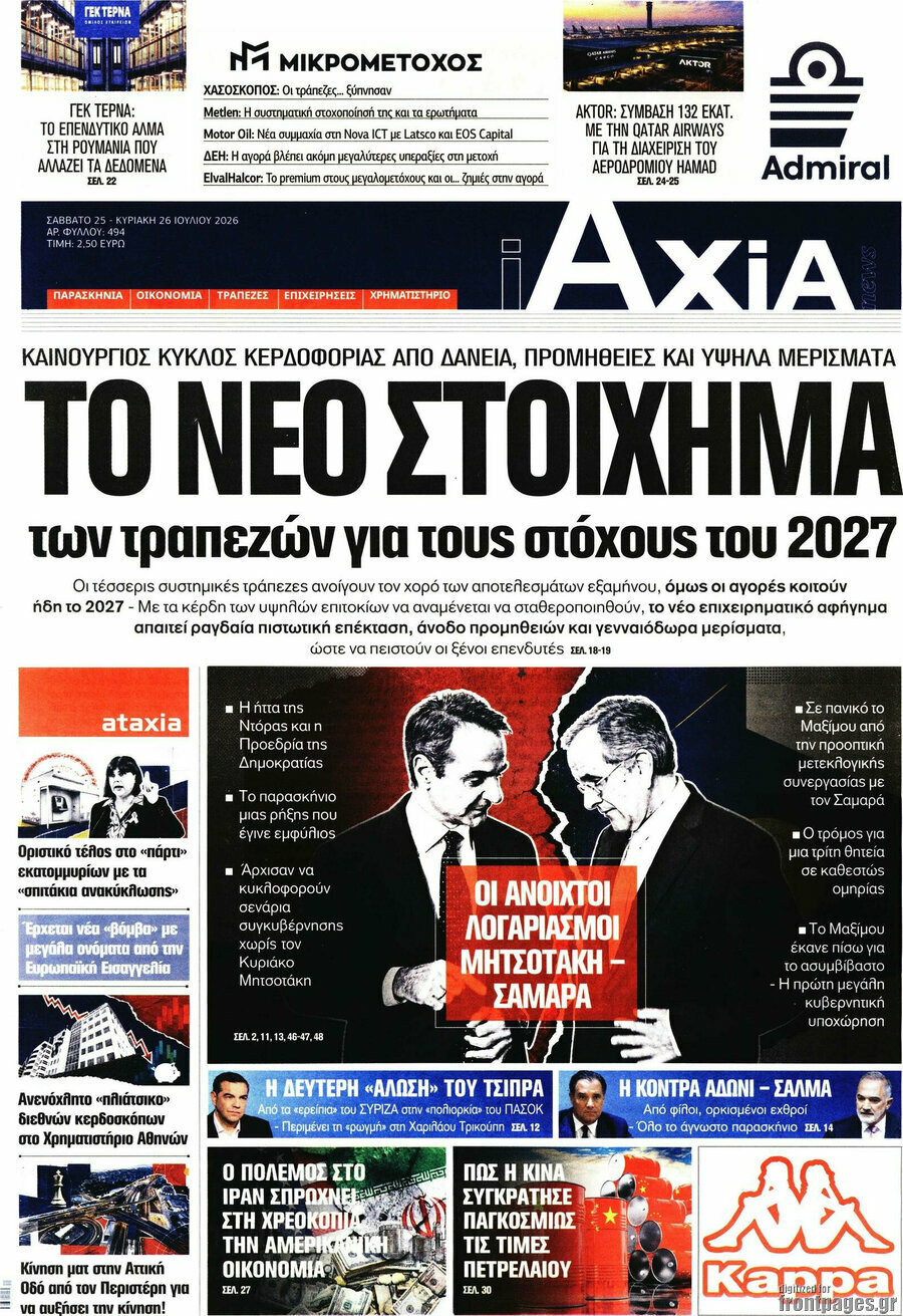 Η Αξία