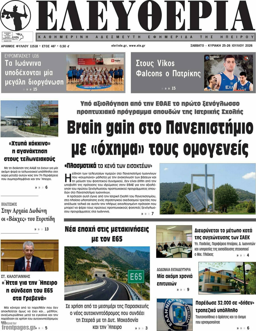 Ελευθερία