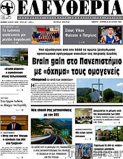 /Ελευθερία