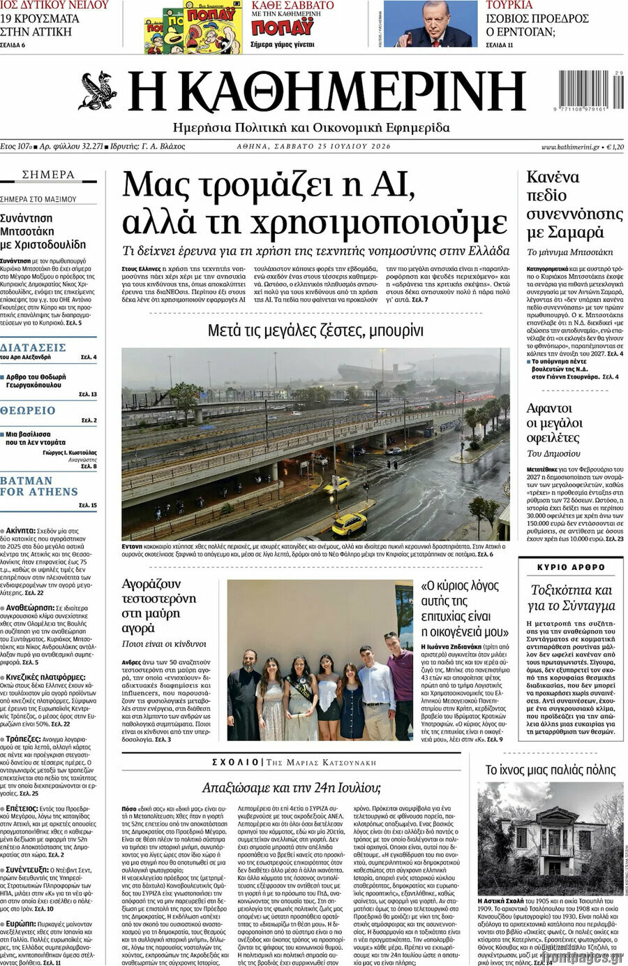 Η Καθημερινή