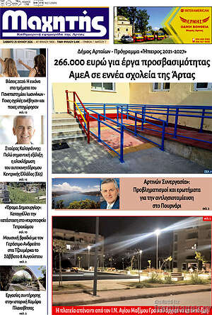 Πρωτοσέλιδο Μαχητής