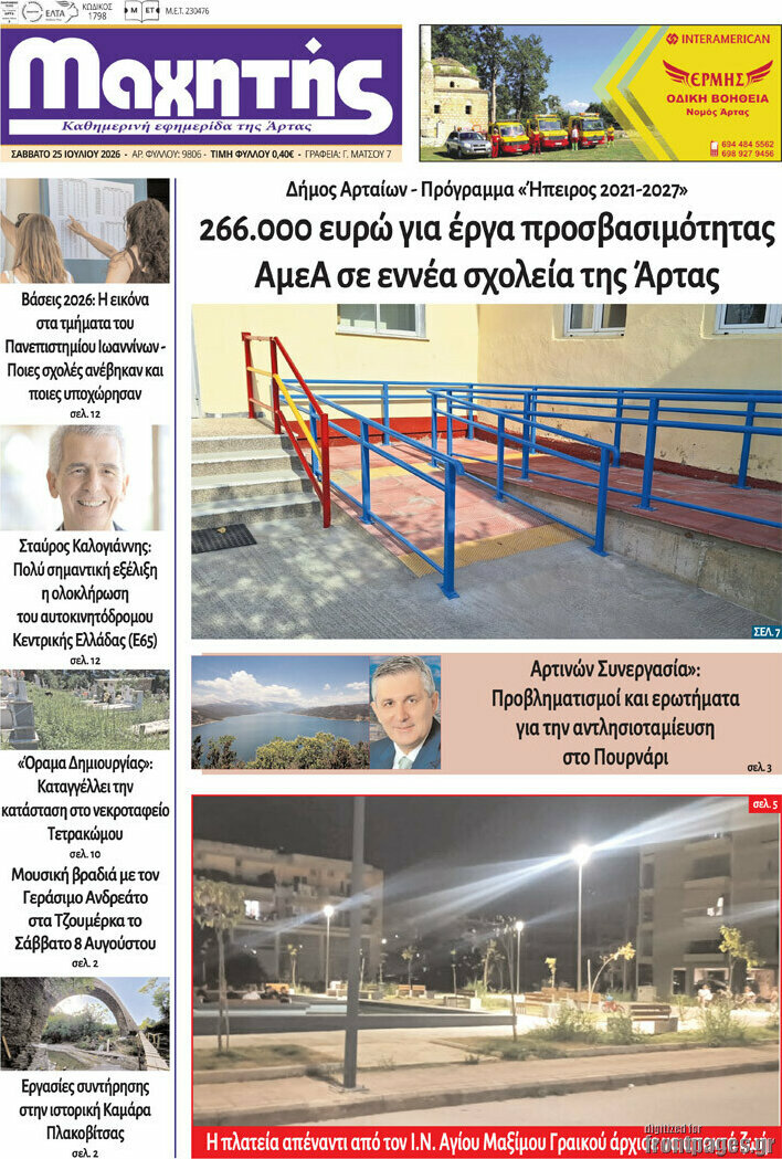 Μαχητής