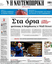 Η Ναυτεμπορική