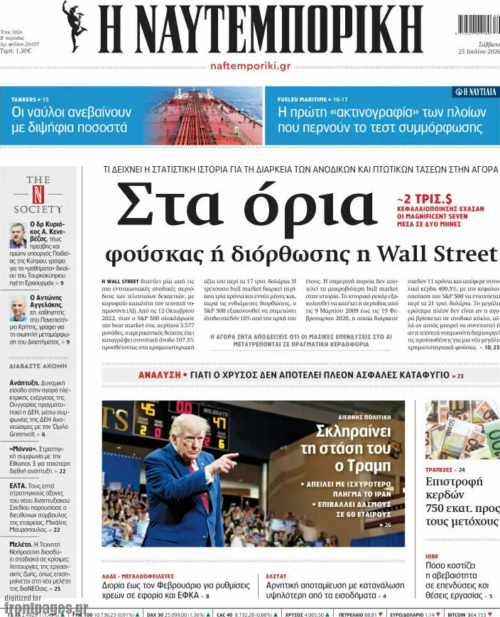Η Ναυτεμπορική