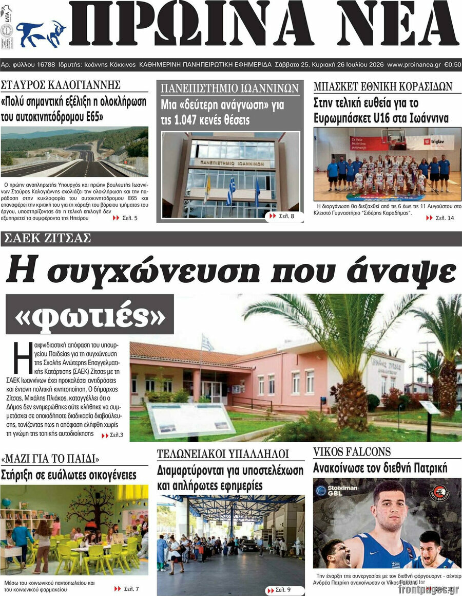 Πρωινά νέα