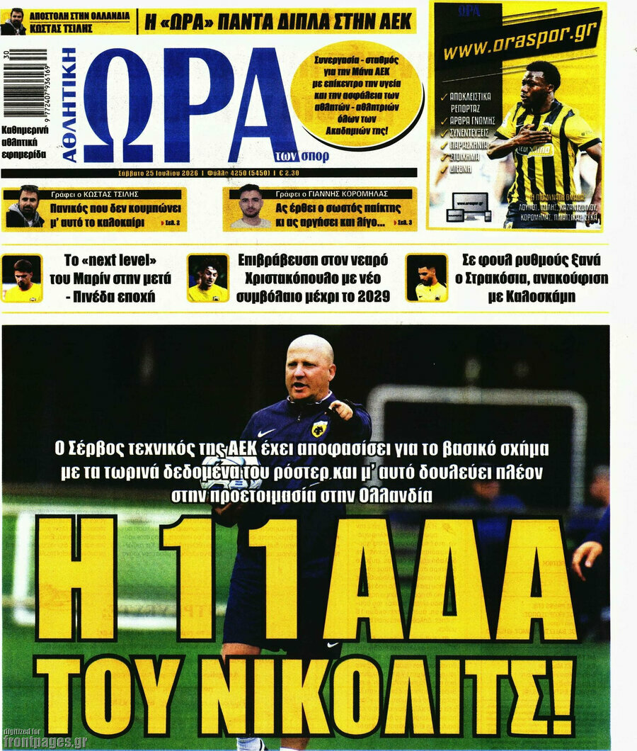 Η Ώρα των Σπορ