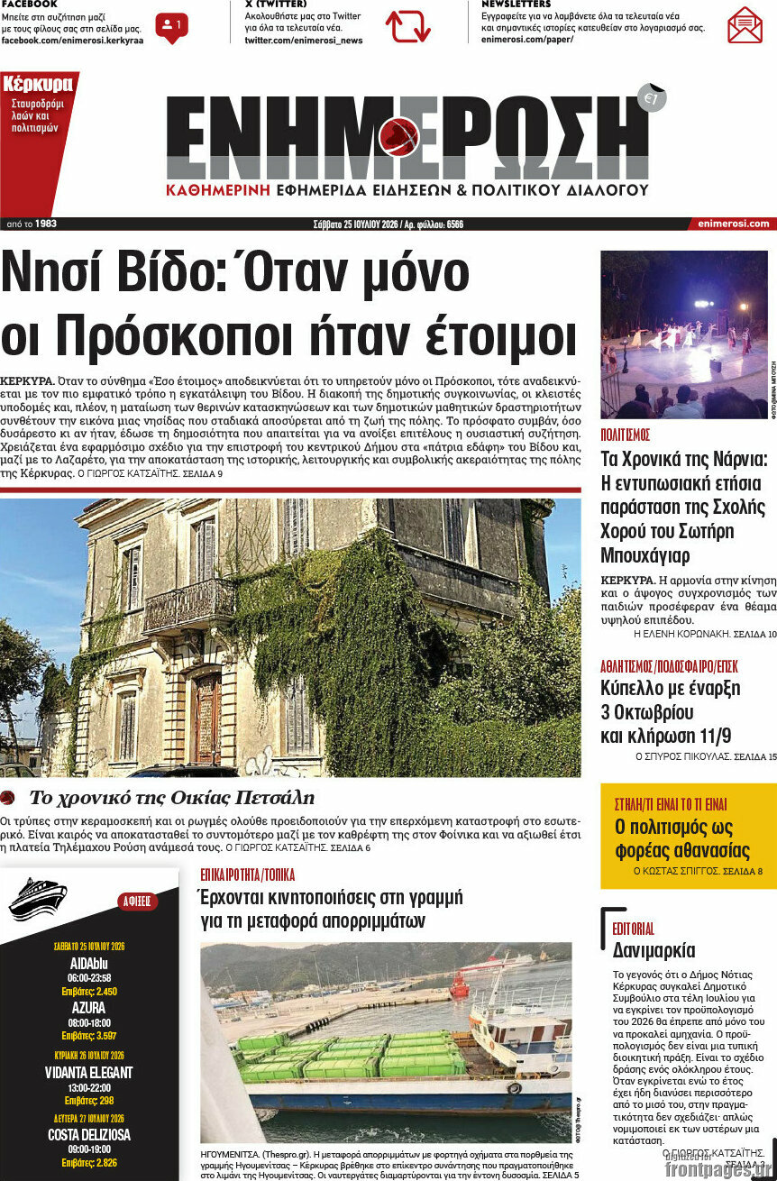 Ενημέρωση