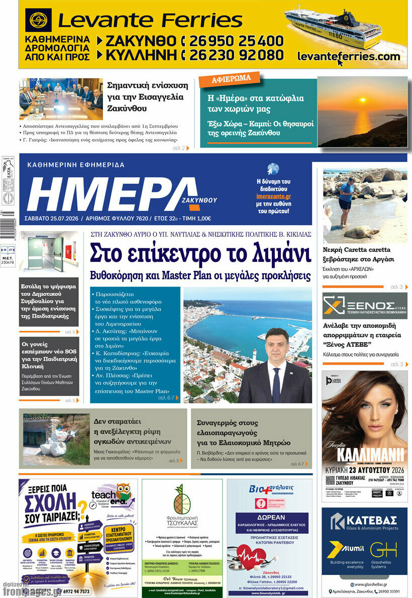 Ημέρα Ζακύνθου