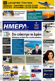 /Ημέρα Ζακύνθου