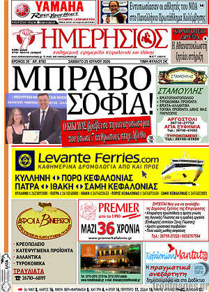 Πρωτοσέλιδο Ημερήσιος