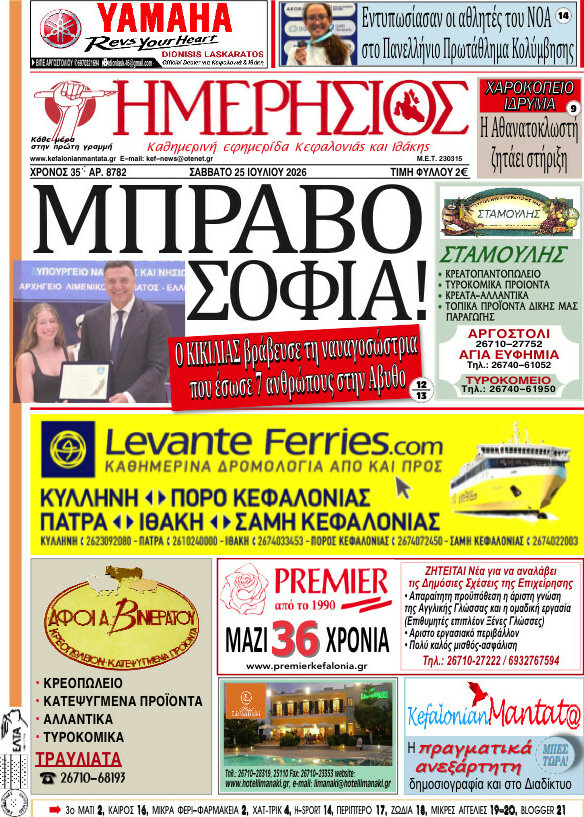 Ημερήσιος